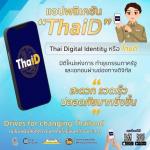 Application ThaID